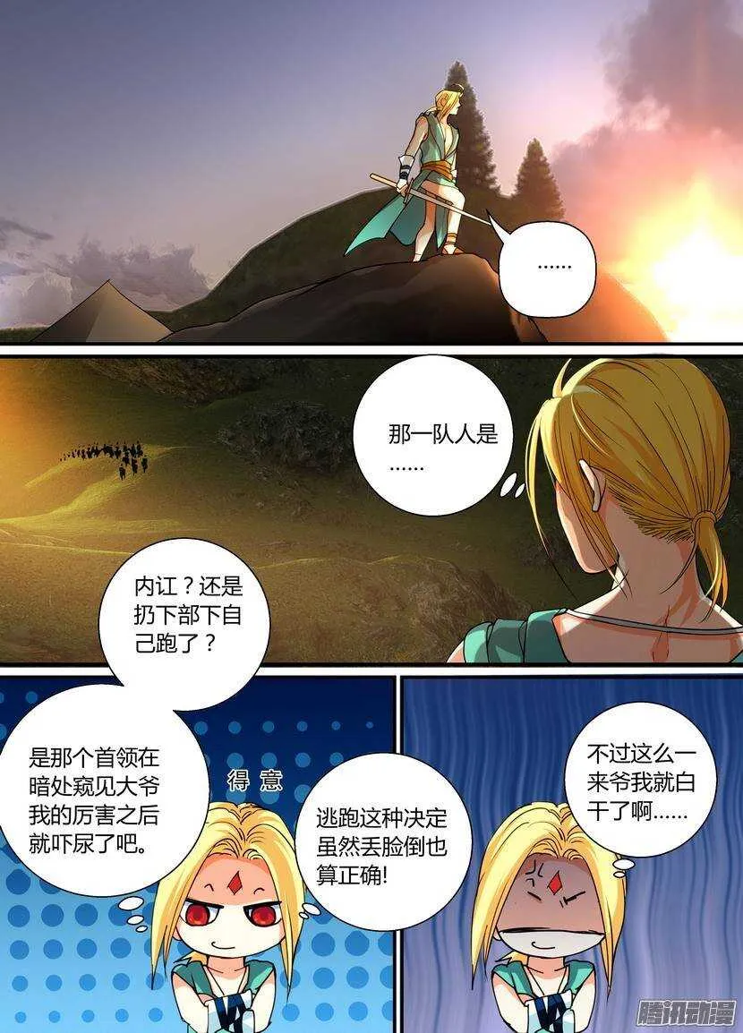 66令-战末 第8页