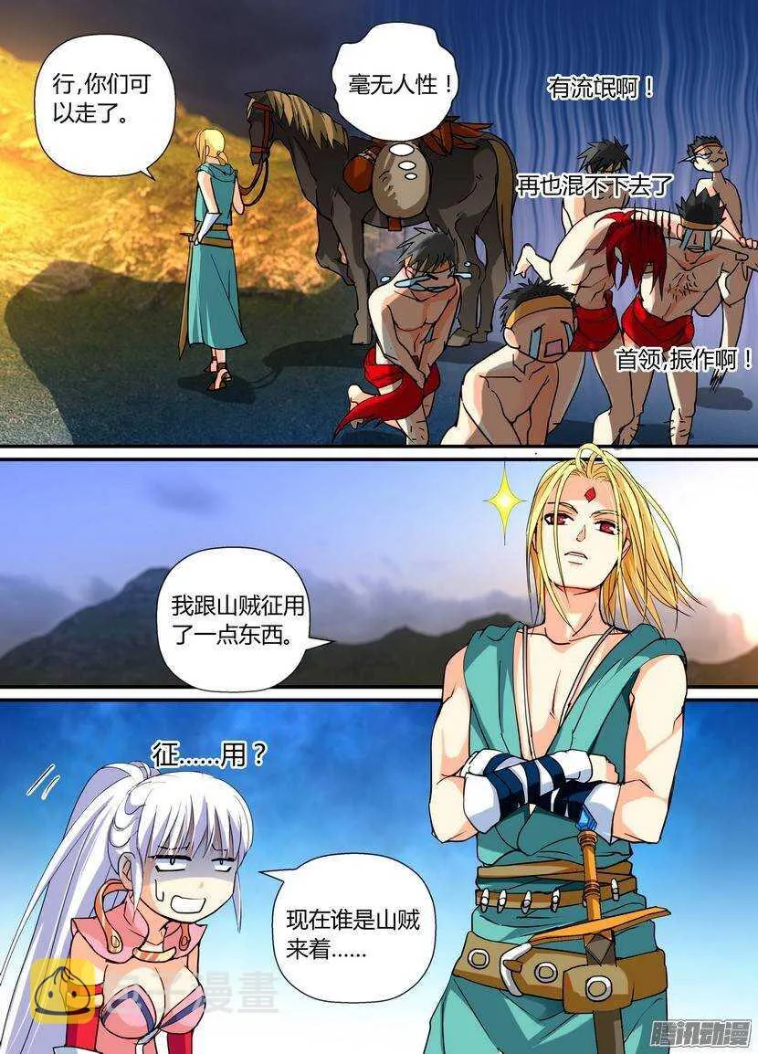 69-伪装 第3页