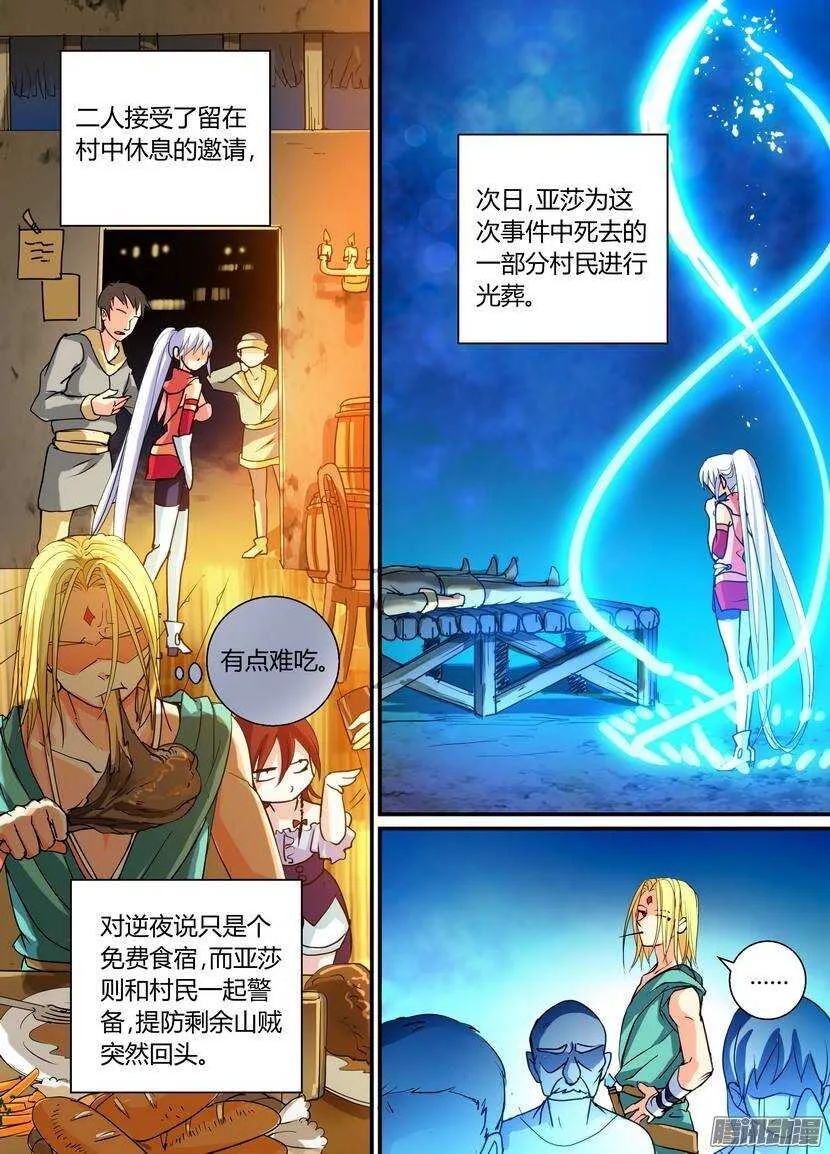 69-伪装 第5页