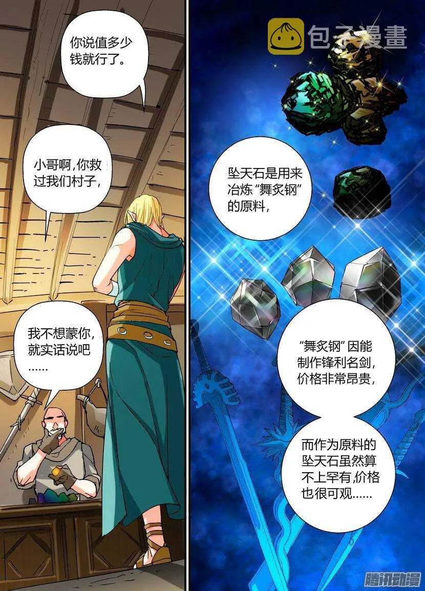 69-伪装 第7页