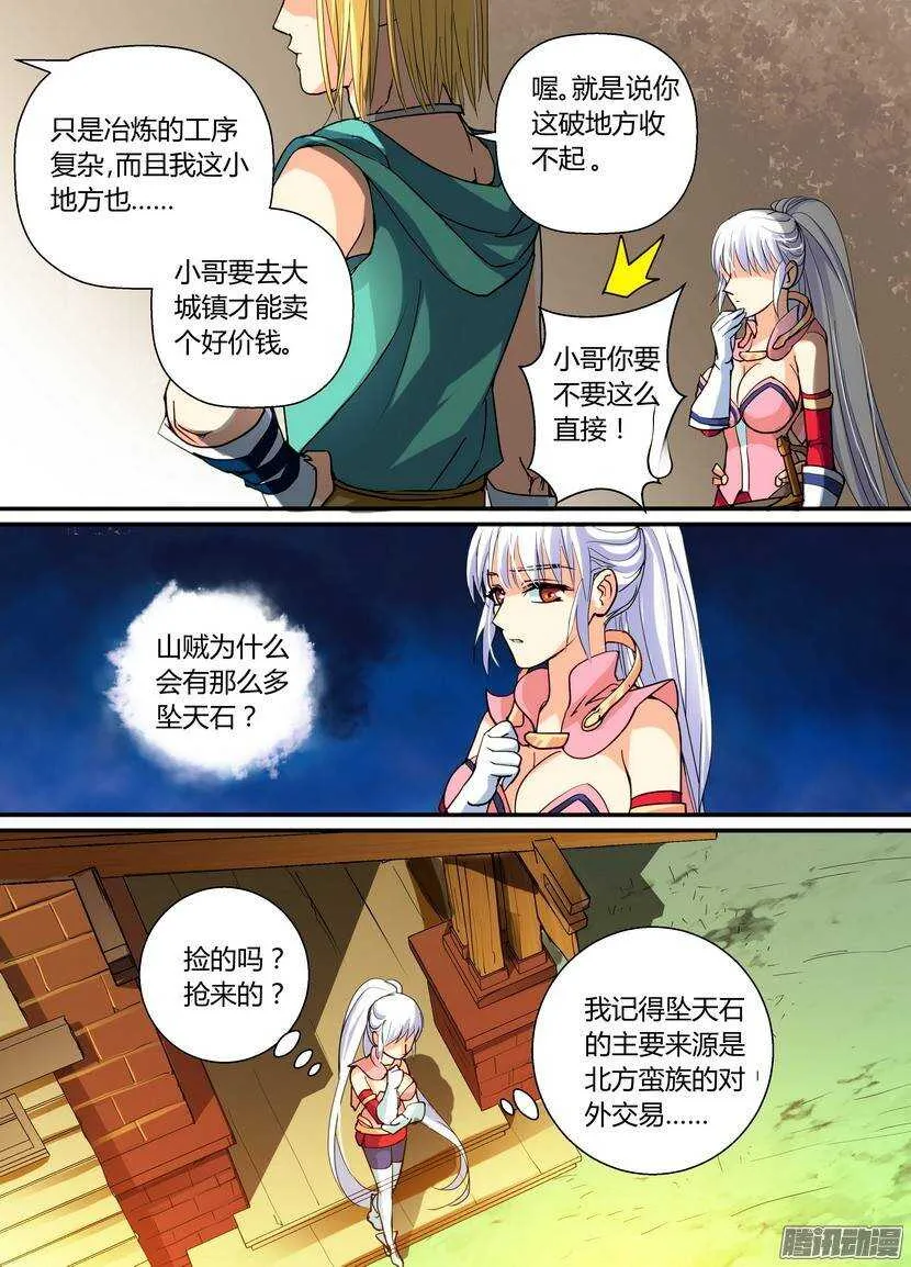 69-伪装 第8页