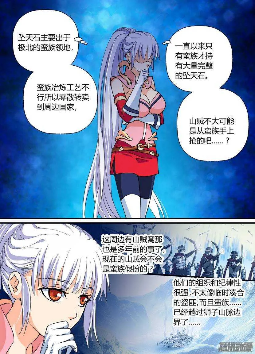 69-伪装 第9页
