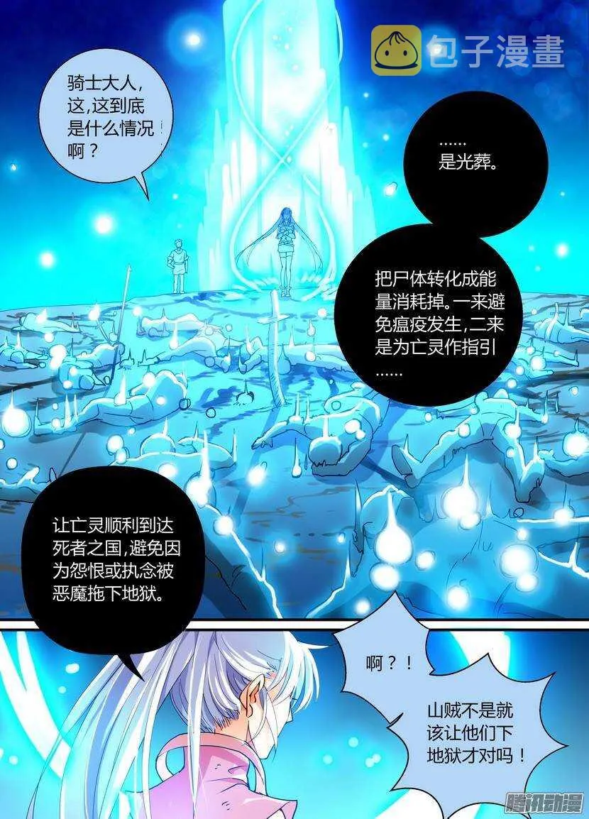 68-光葬 第5页