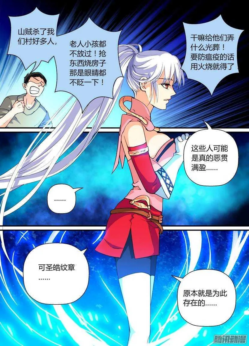 68-光葬 第6页