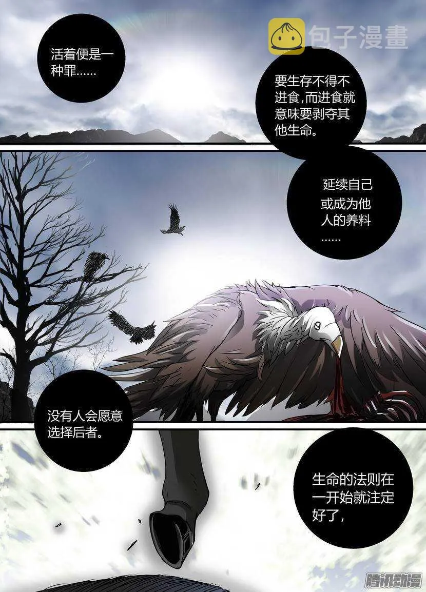 68-光葬 第7页
