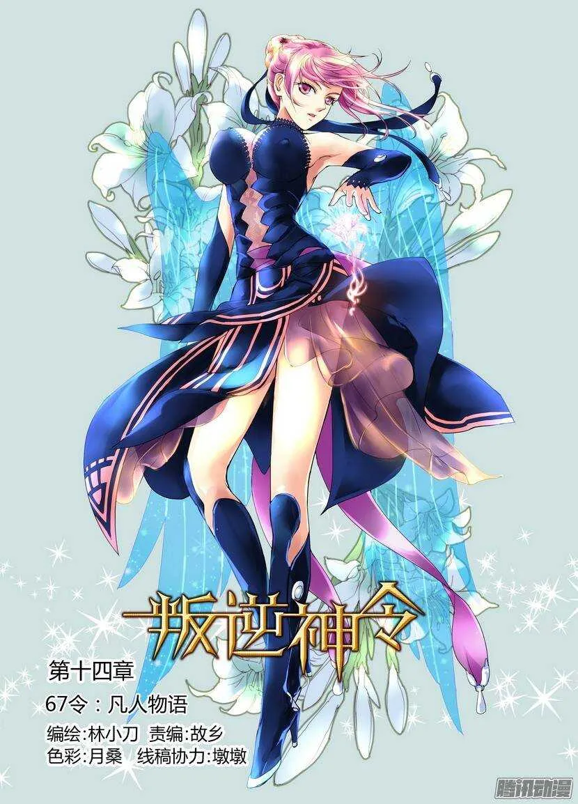 67令-凡人物语 第1页