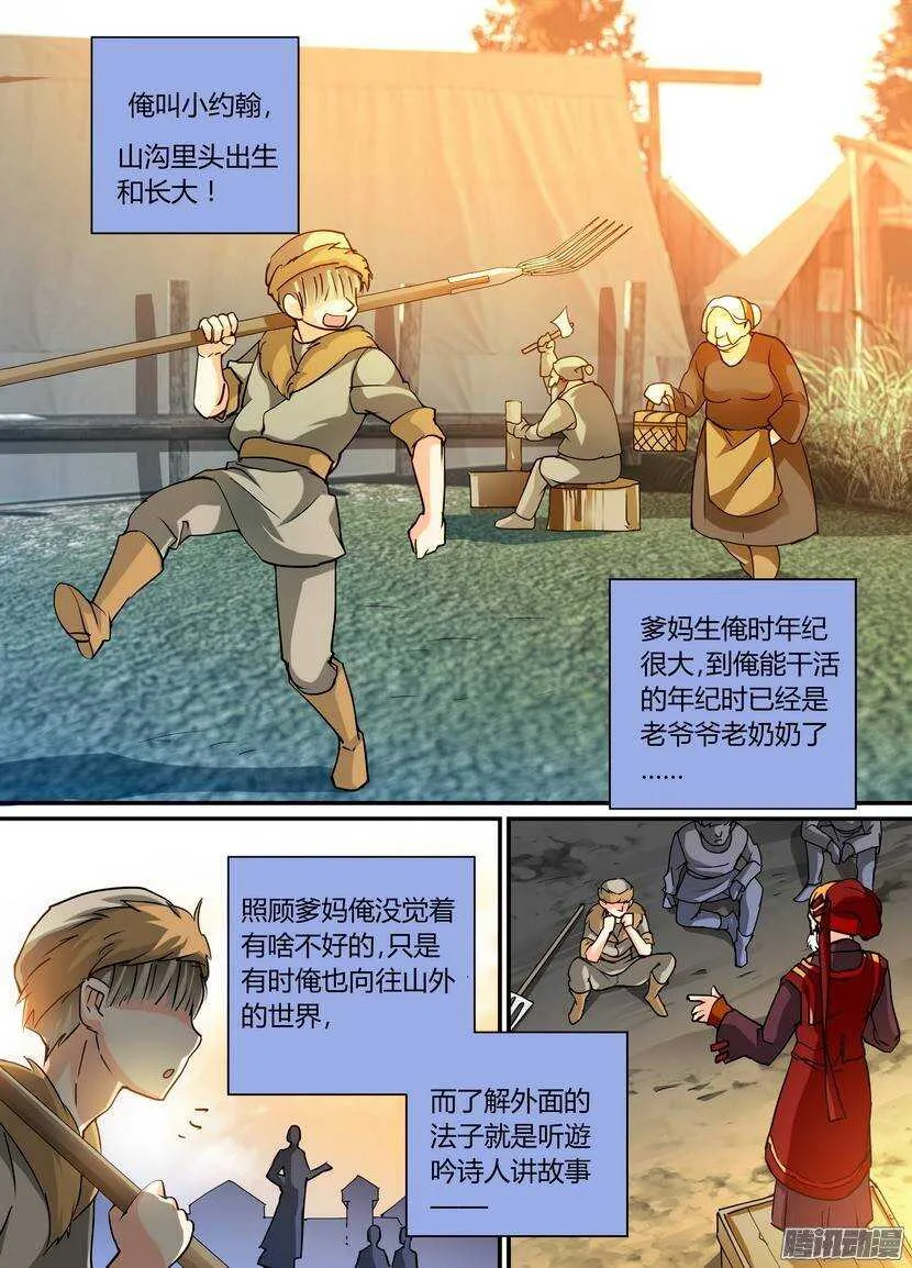 67令-凡人物语 第2页