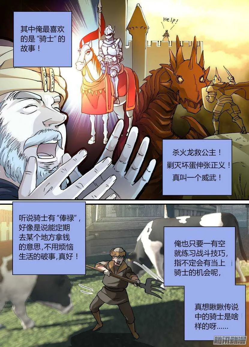 67令-凡人物语 第3页