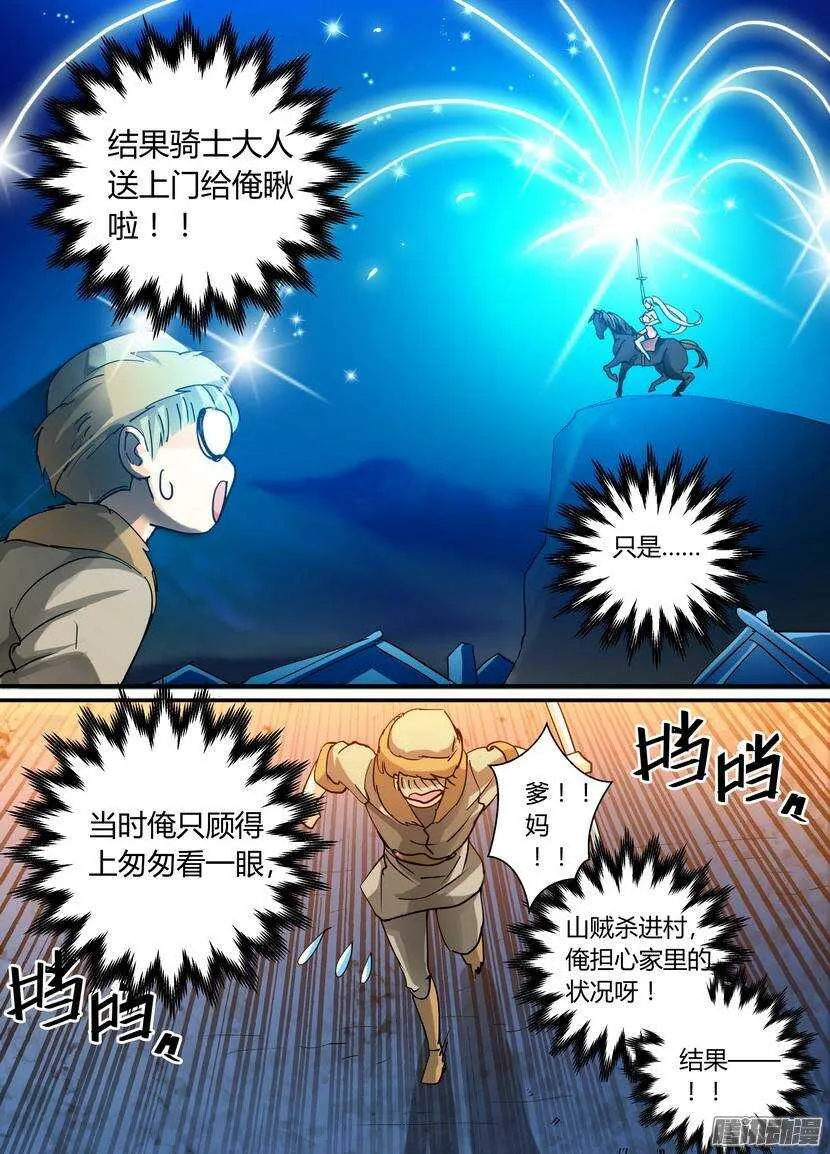 67令-凡人物语 第4页