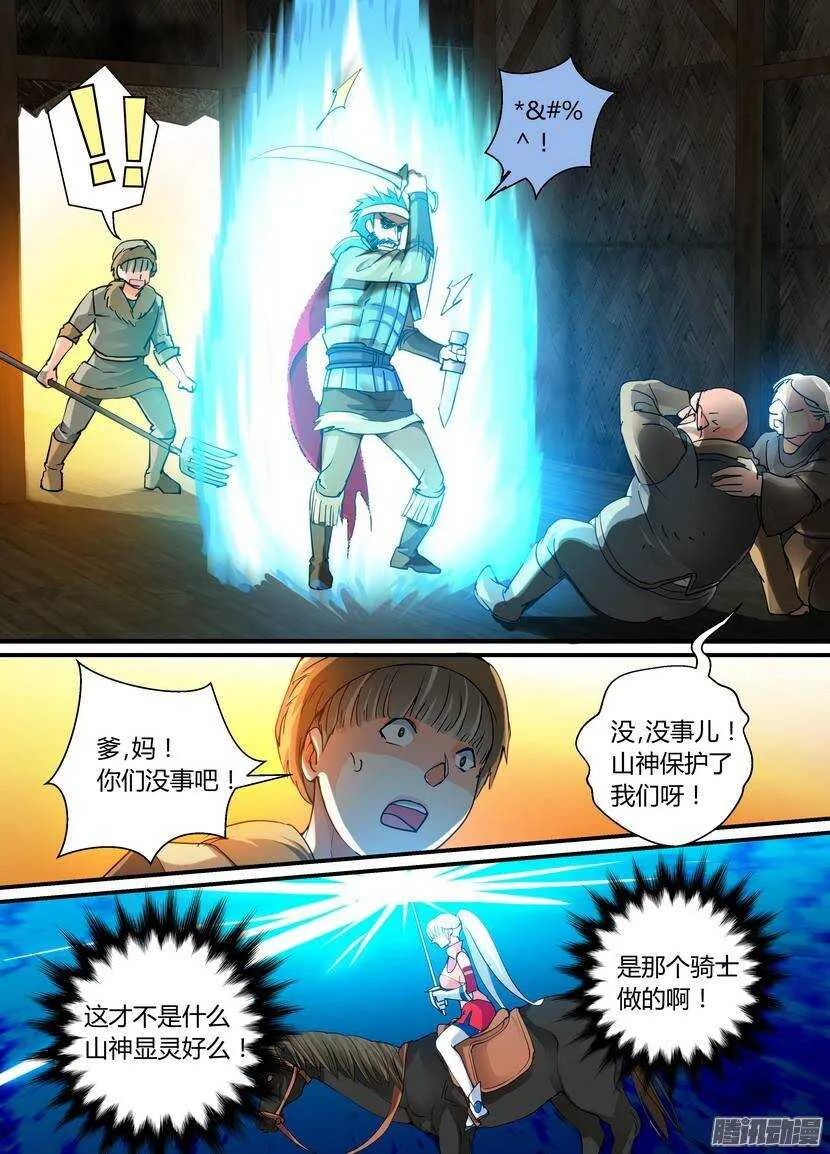67令-凡人物语 第5页