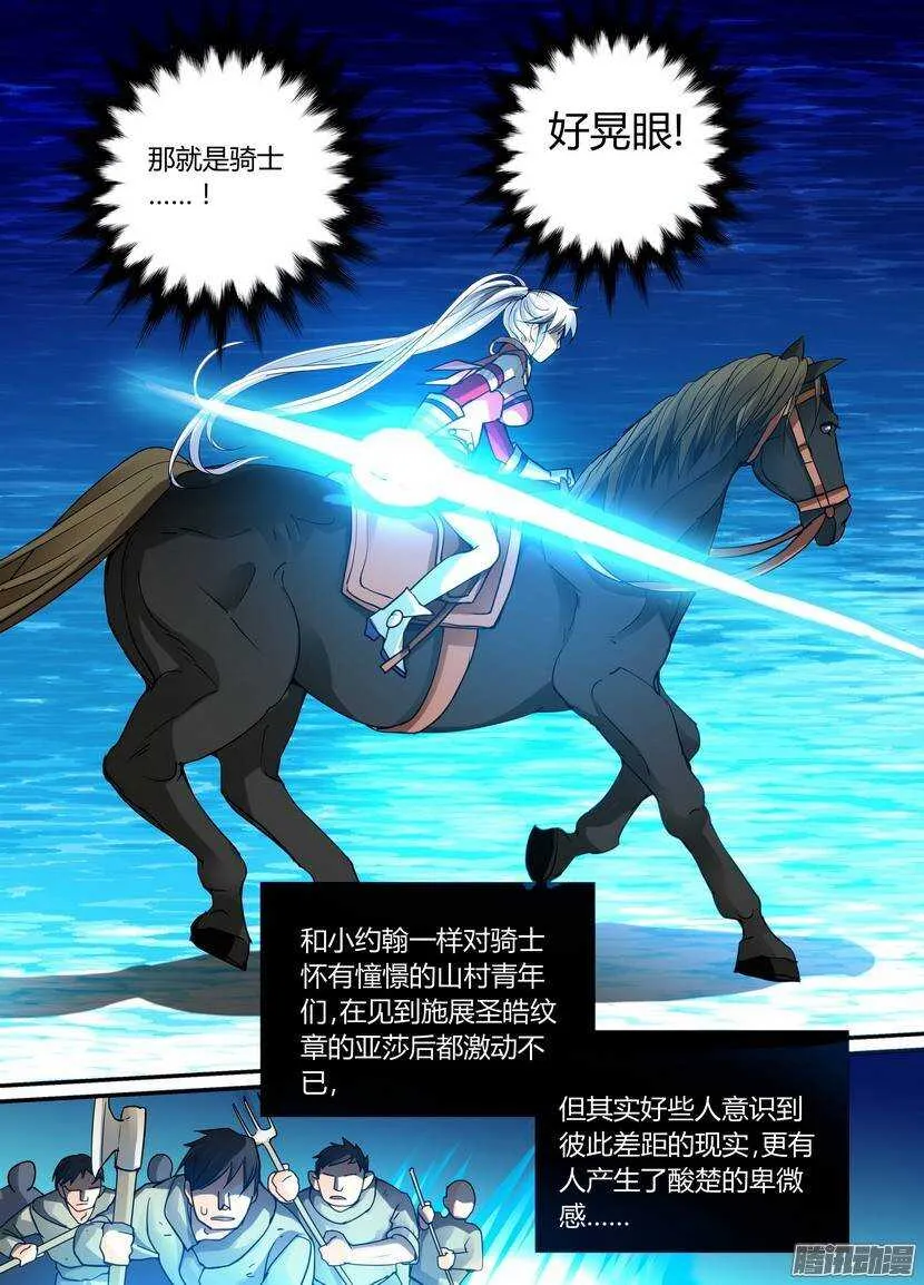 67令-凡人物语 第6页