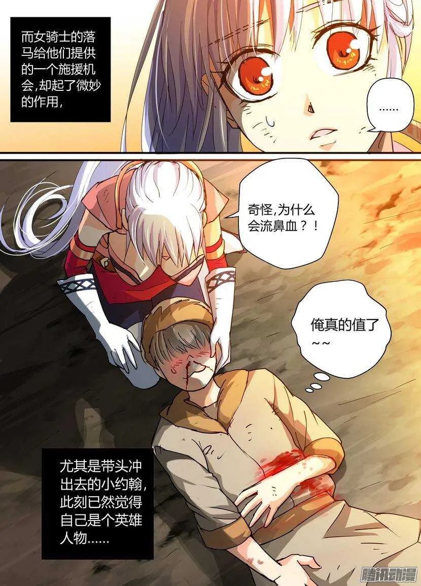 67令-凡人物语 第7页