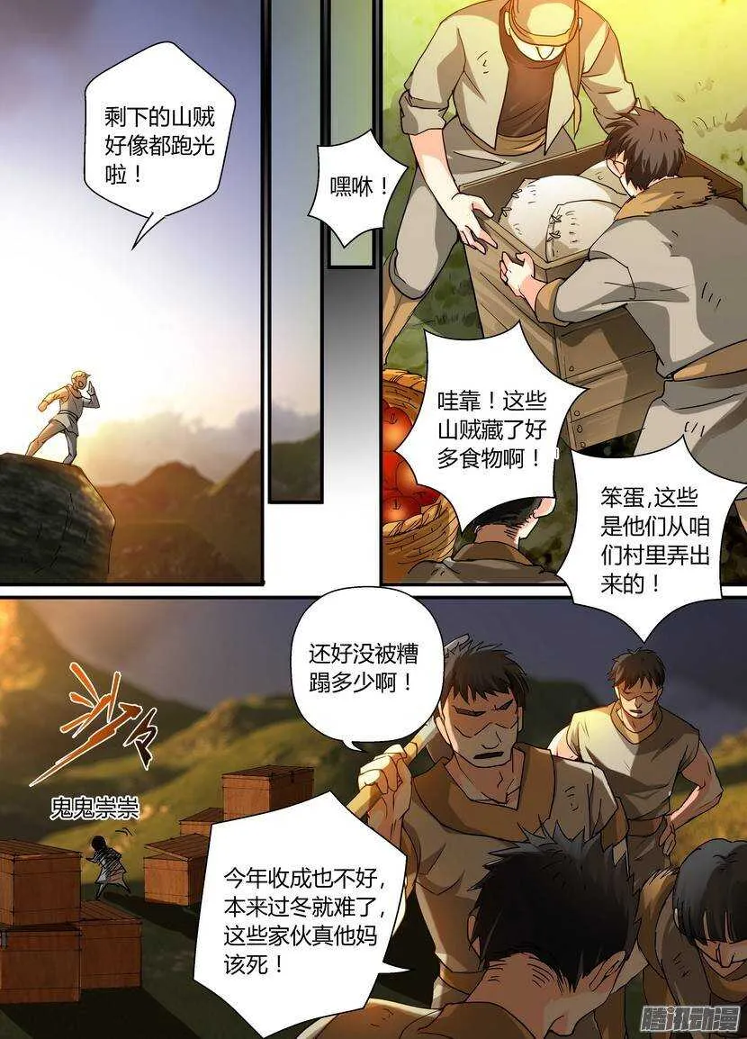 67令-凡人物语 第8页