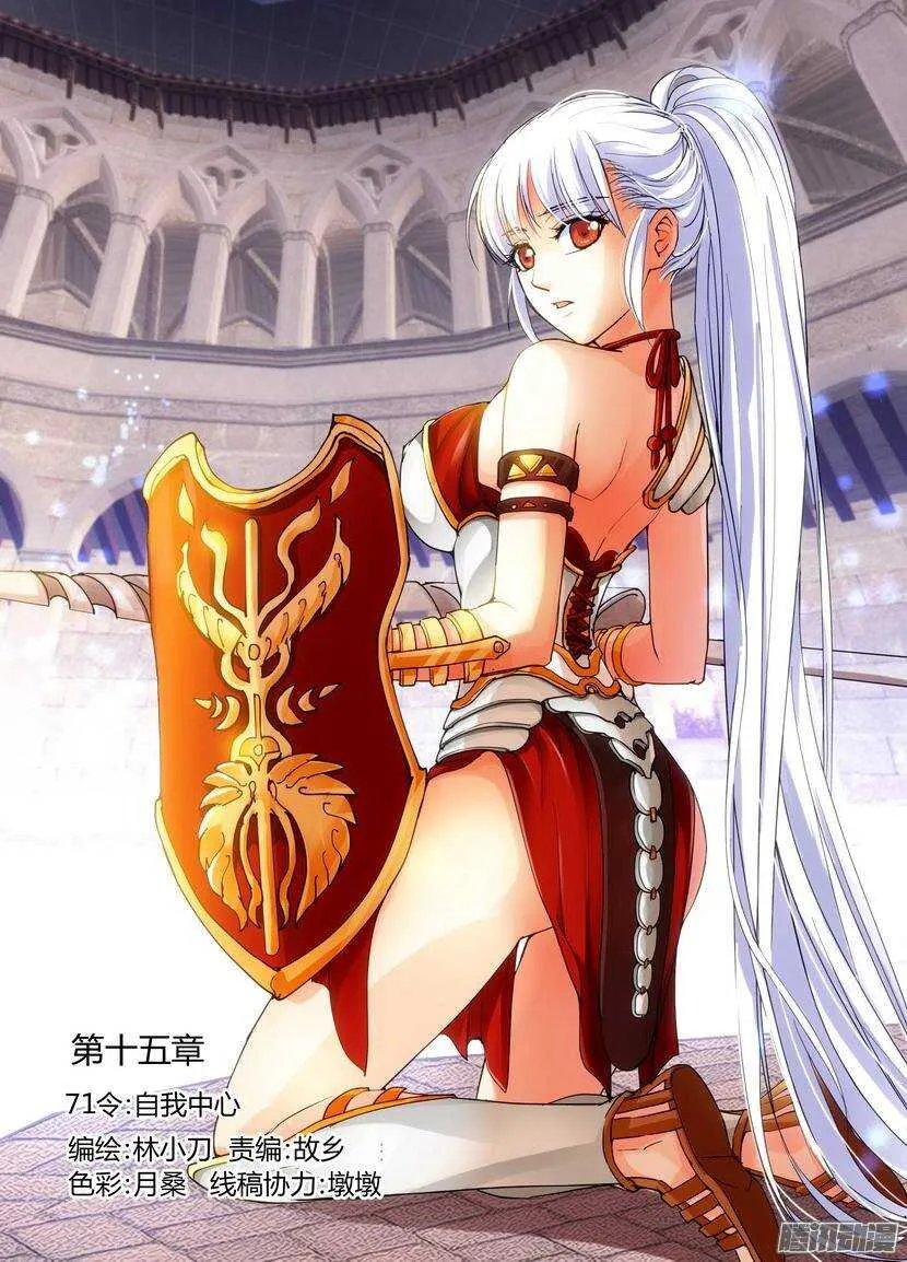 71令：自我中心 第1页
