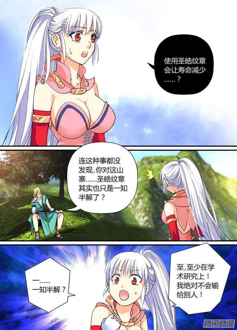 71令：自我中心 第2页