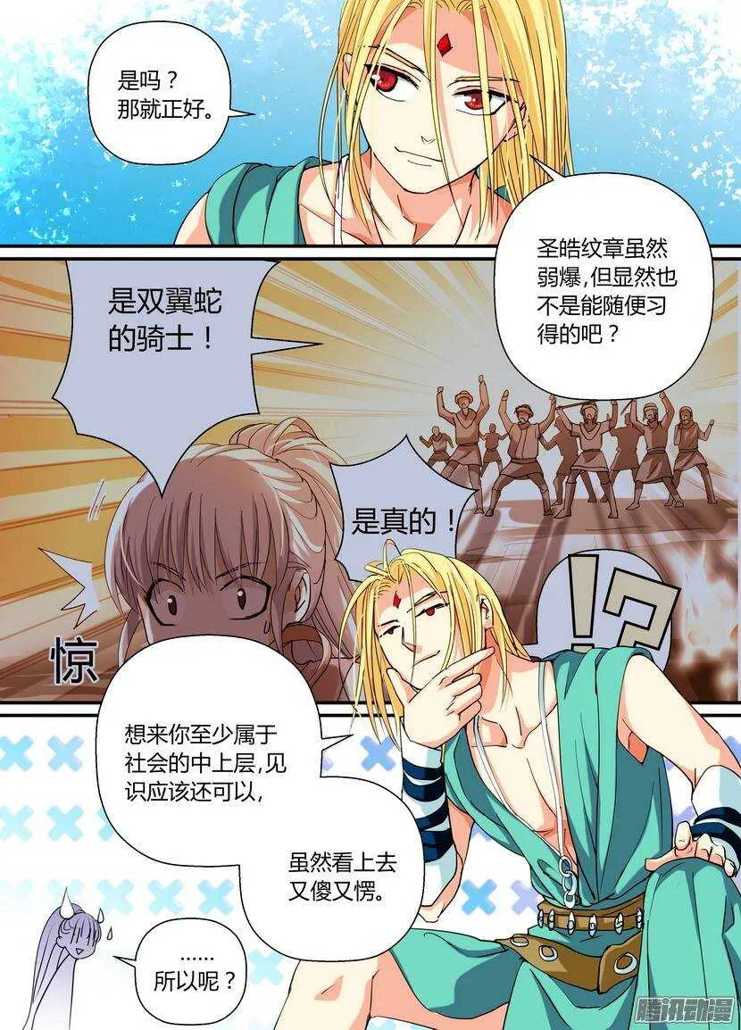 71令：自我中心 第3页