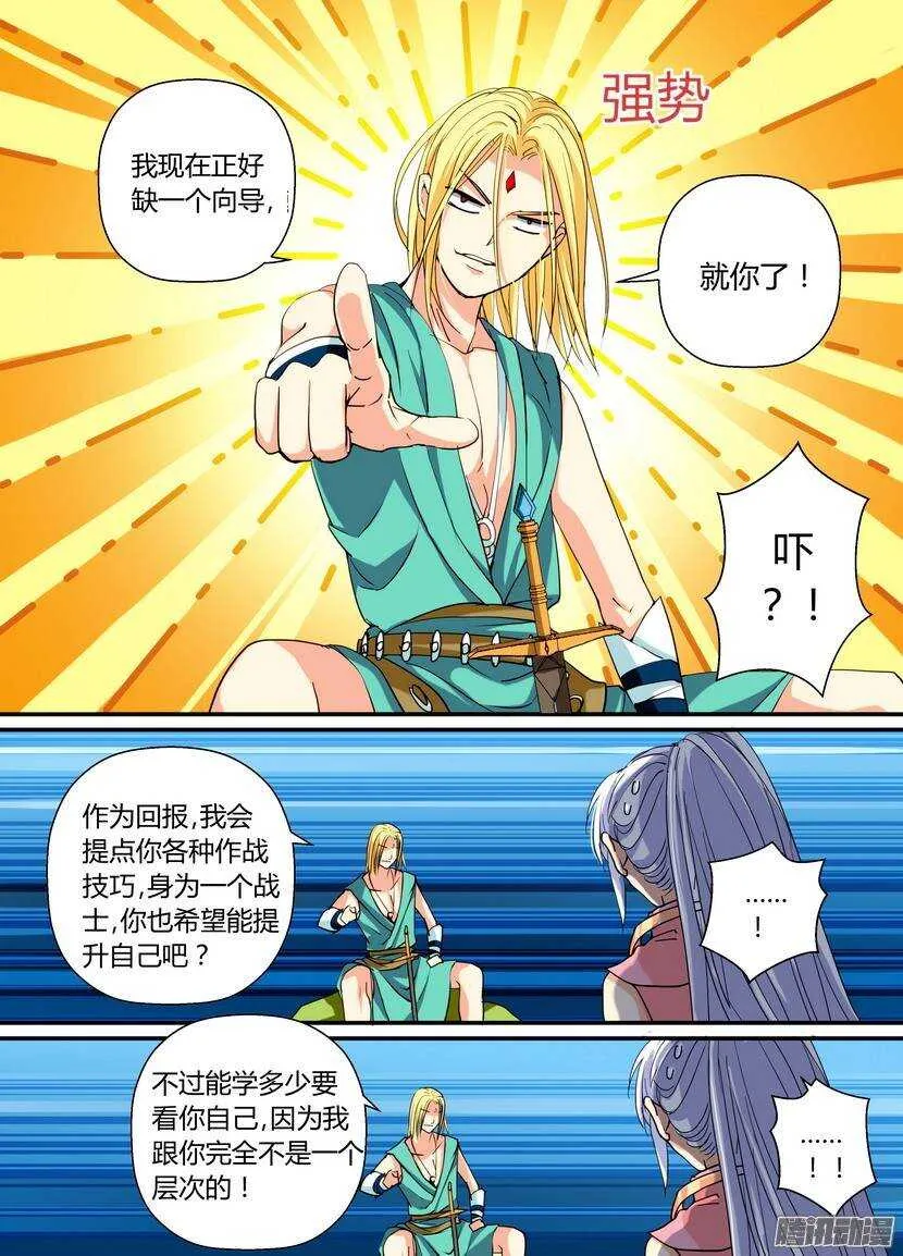 71令：自我中心 第4页