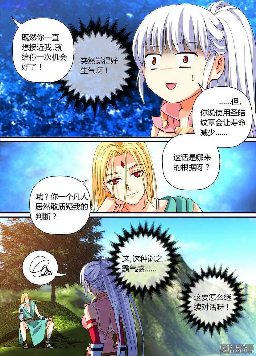 71令：自我中心 第5页