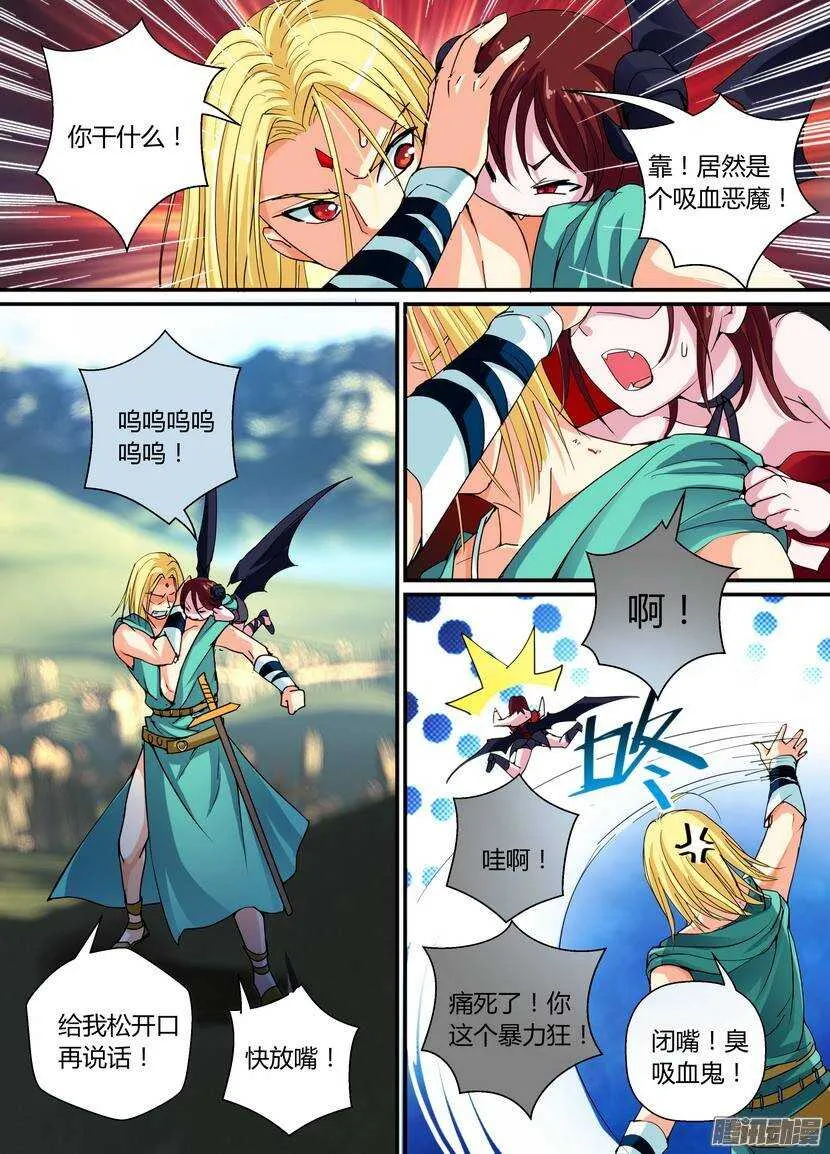 71令：自我中心 第7页