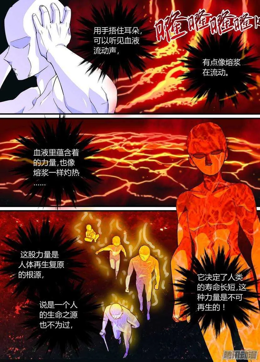 72令：血 第5页