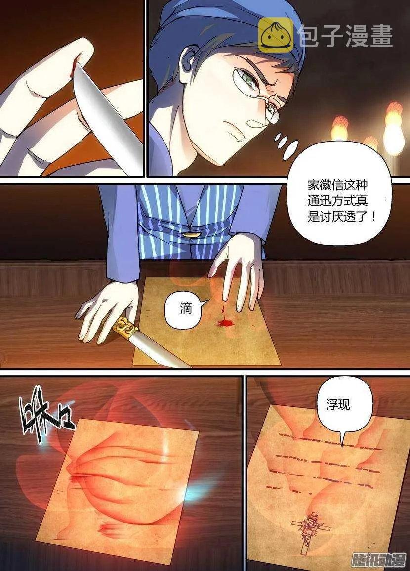 70令-家徽信 第6页