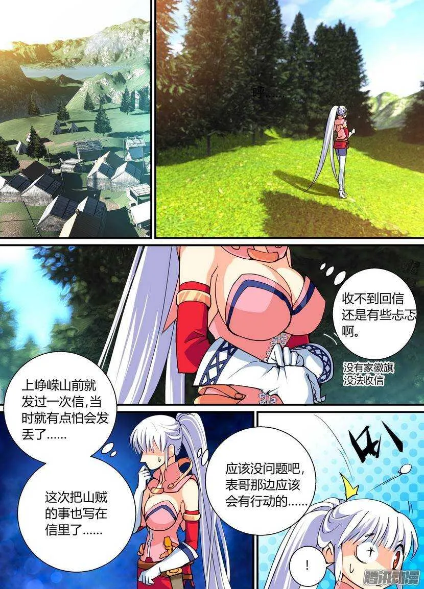 70令-家徽信 第7页