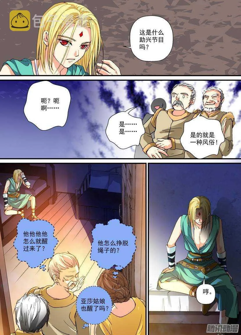 74-出卖 第5页