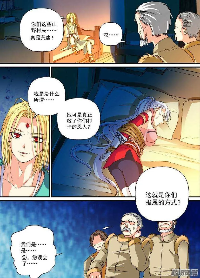 74-出卖 第6页