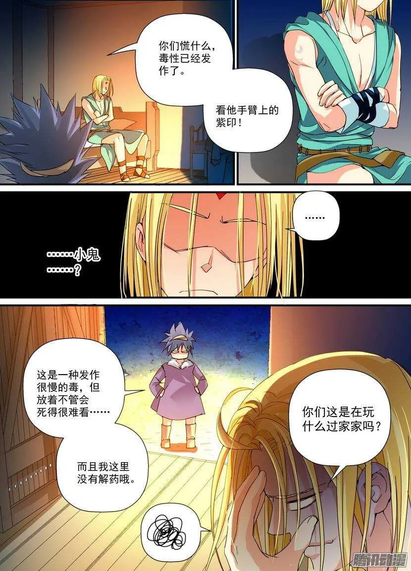 74-出卖 第9页