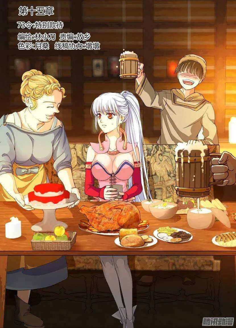 73：特别款待 第1页