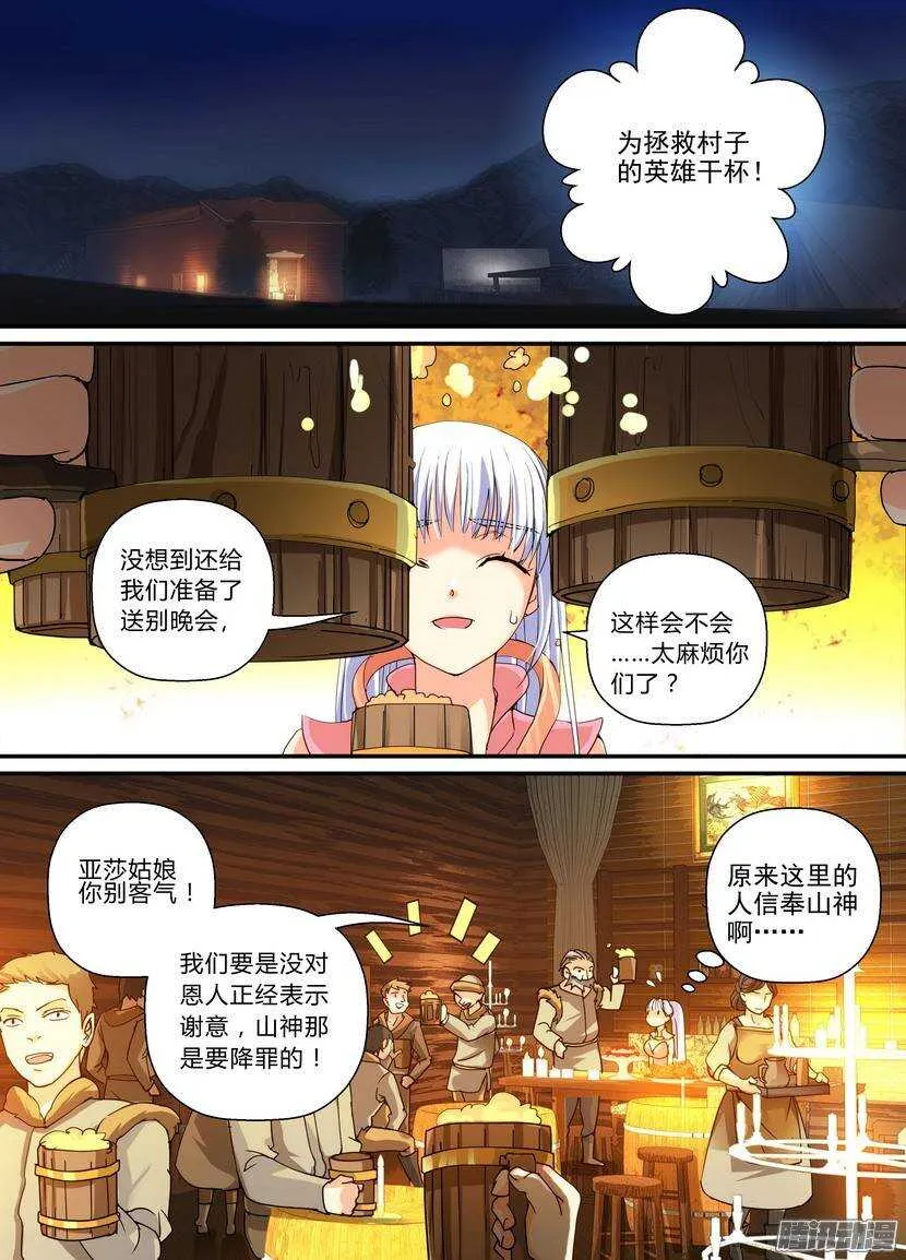 73：特别款待 第2页