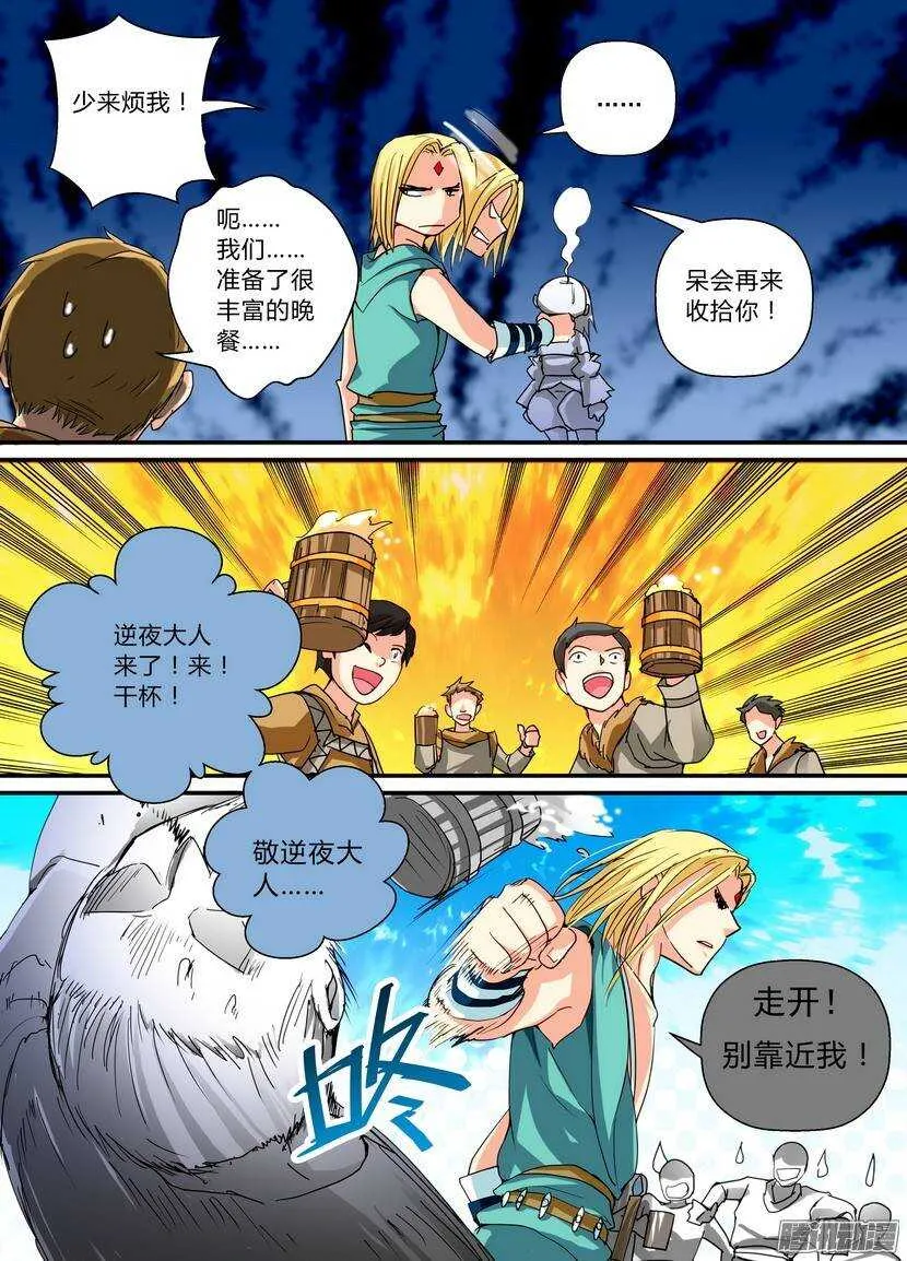 73：特别款待 第6页