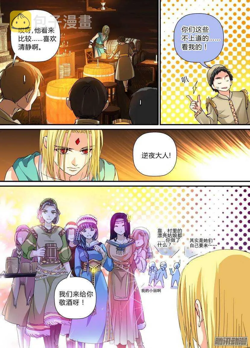 73：特别款待 第7页