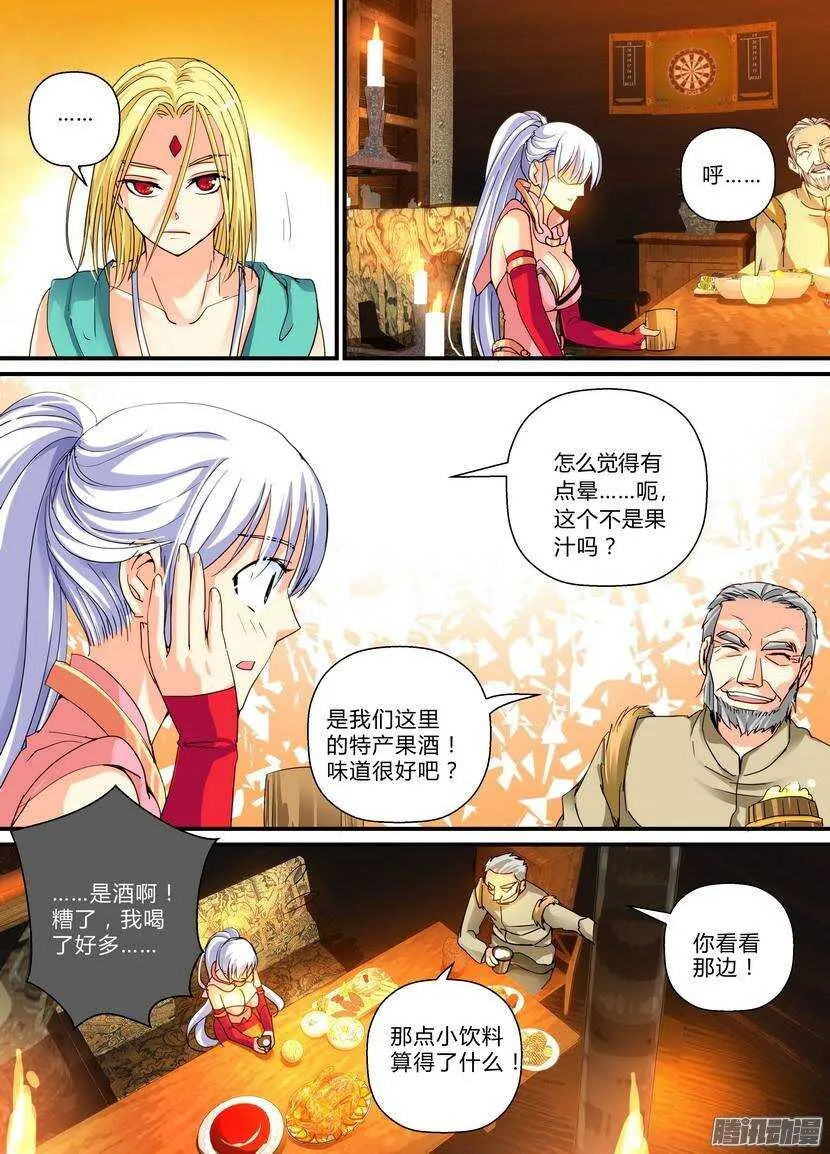 73：特别款待 第8页