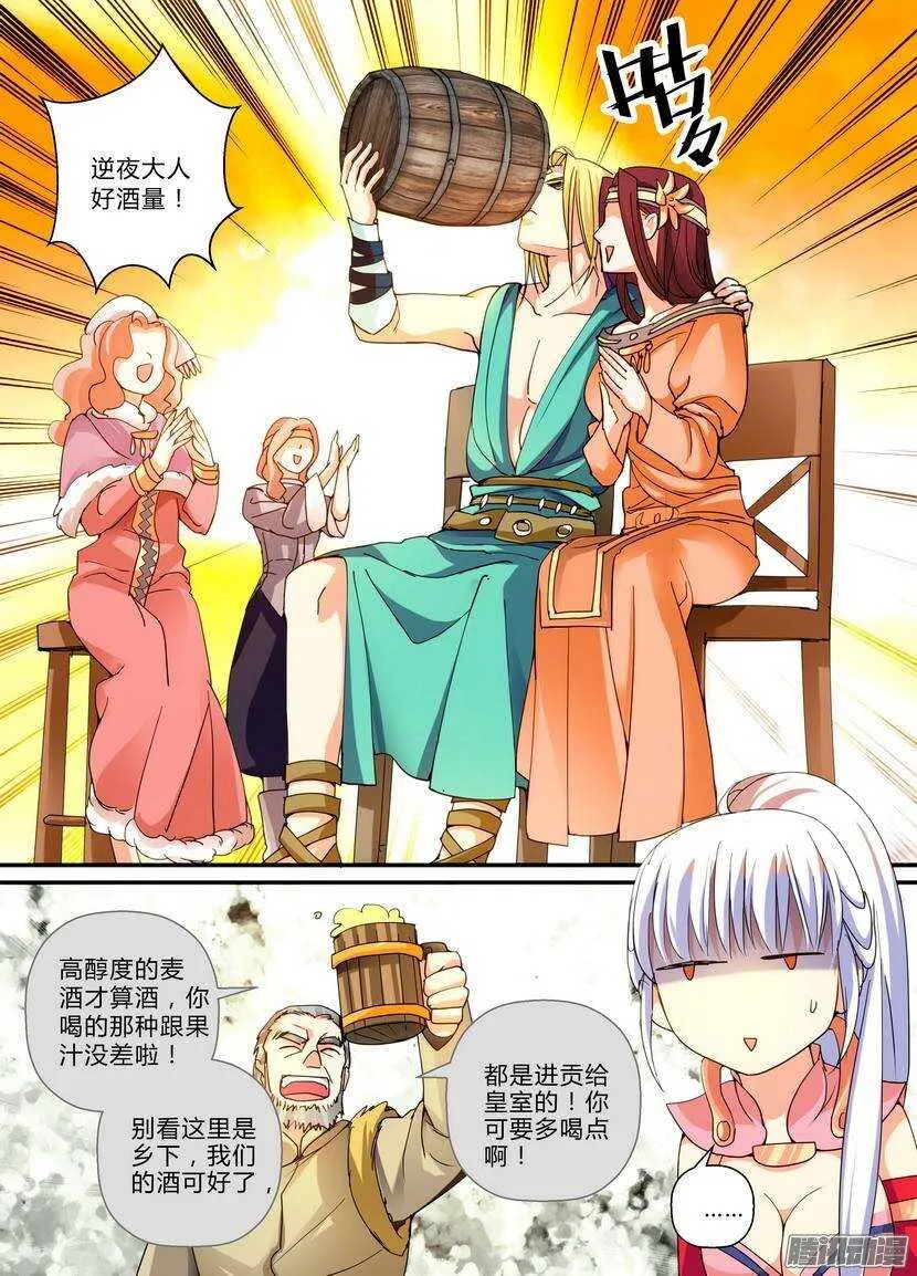 73：特别款待 第9页