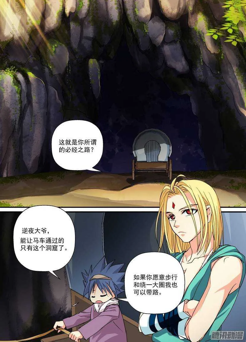76令-洞窟 第5页
