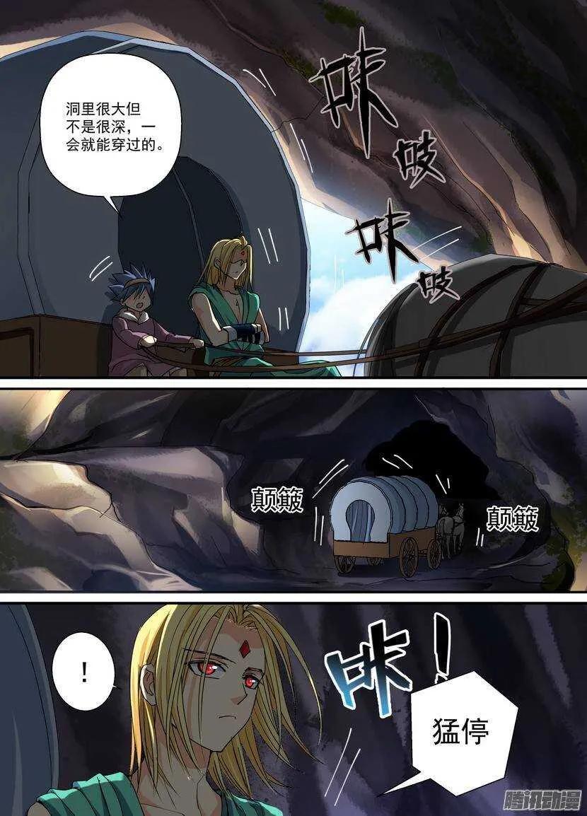 76令-洞窟 第6页