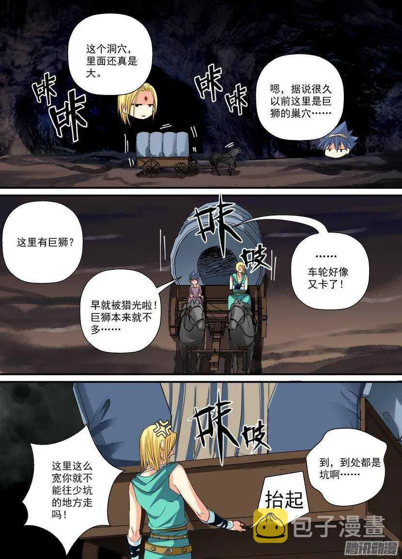 76令-洞窟 第9页