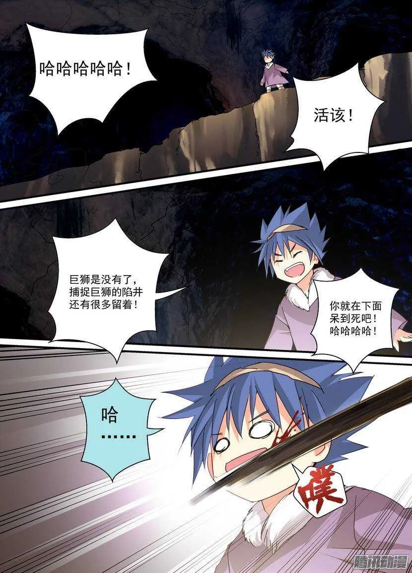 76令-洞窟 第12页