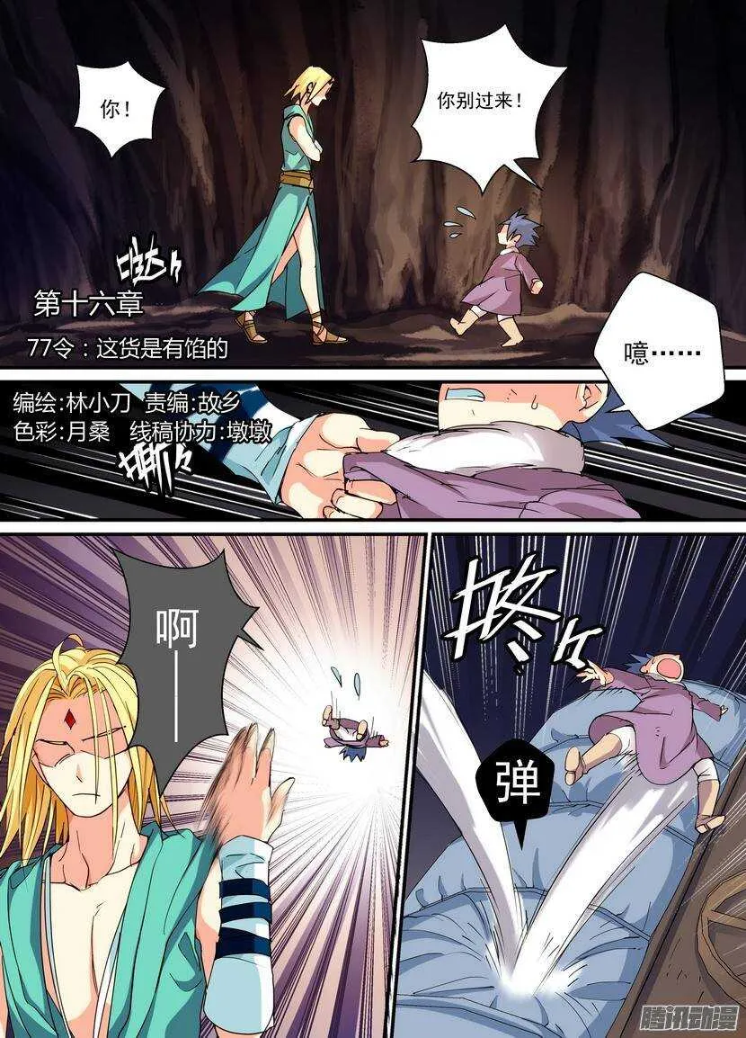 77令-这货是有馅的 第1页