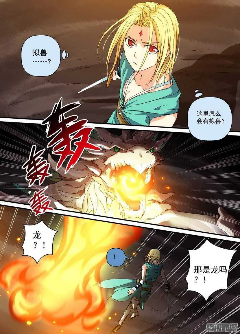 78令：龙 第2页