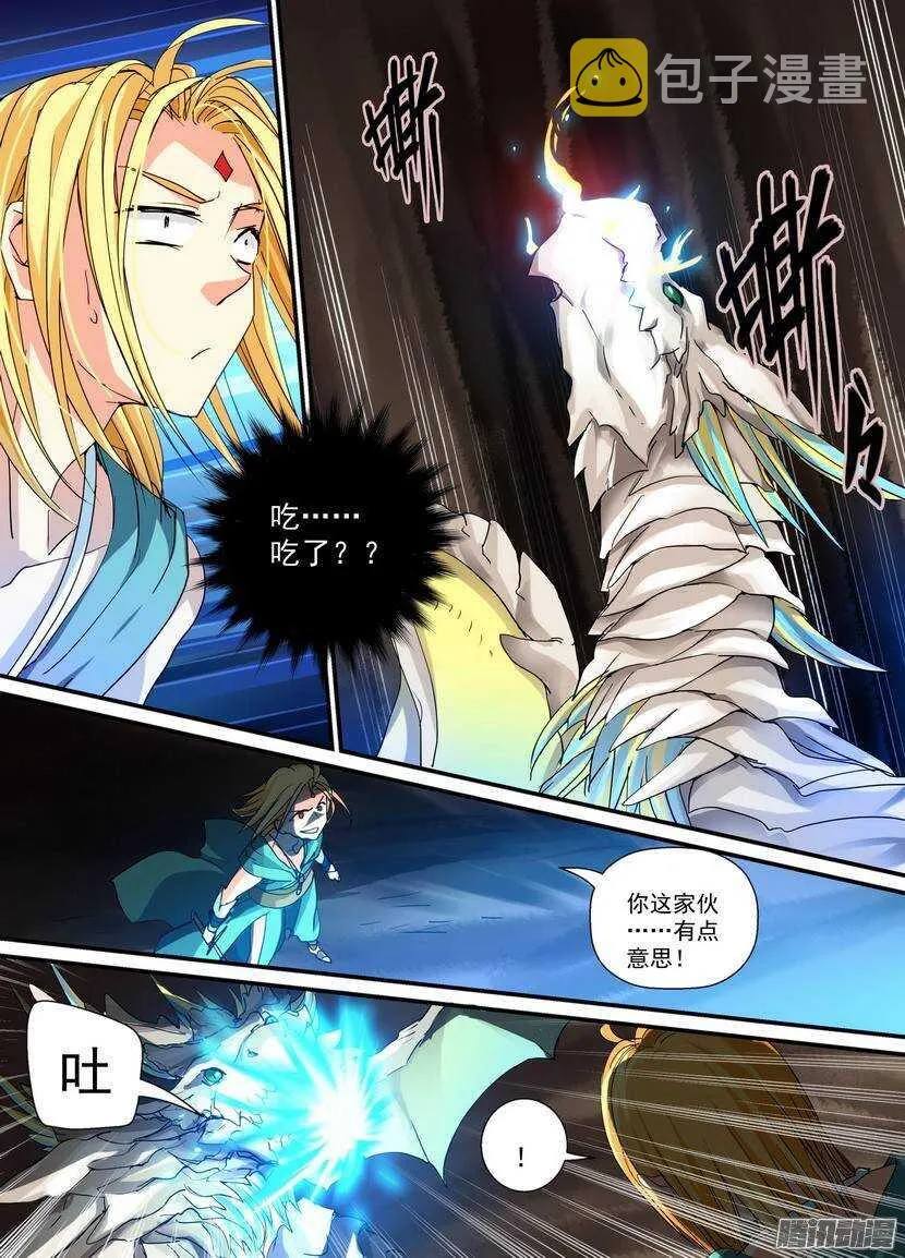 78令：龙 第7页