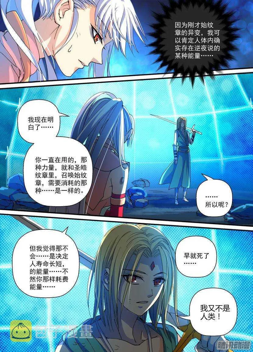81令-颠覆 第3页
