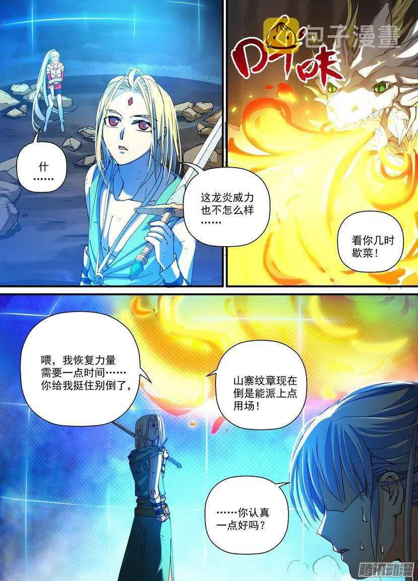 81令-颠覆 第4页