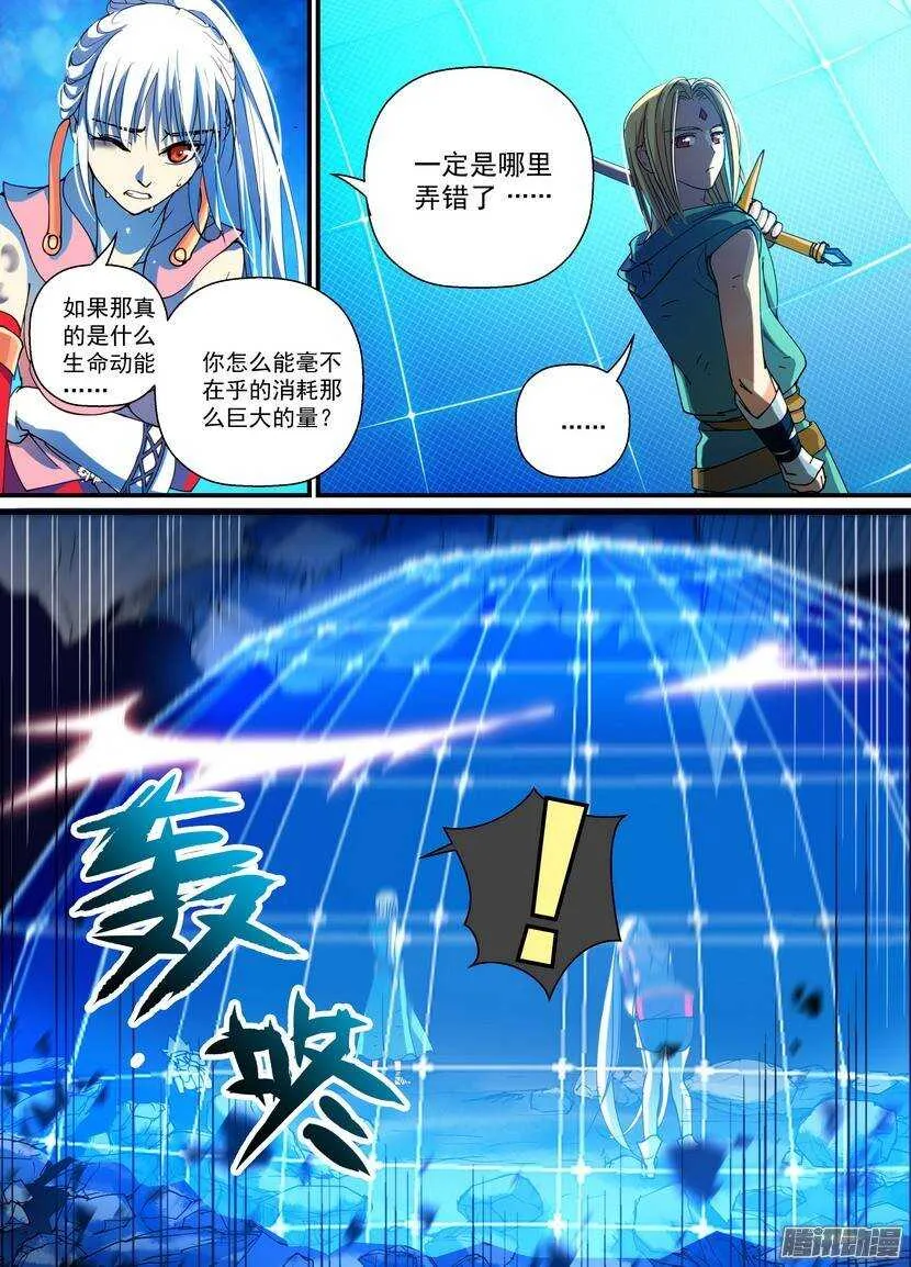 81令-颠覆 第5页