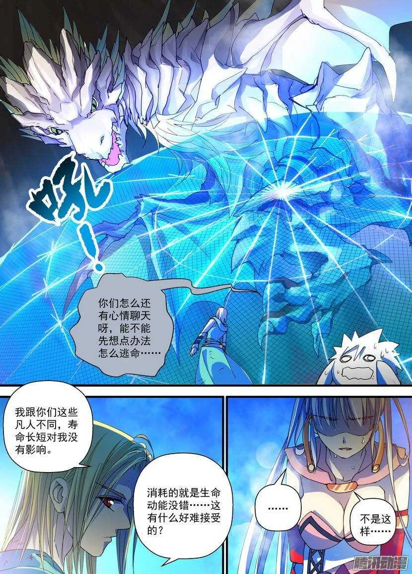 81令-颠覆 第6页