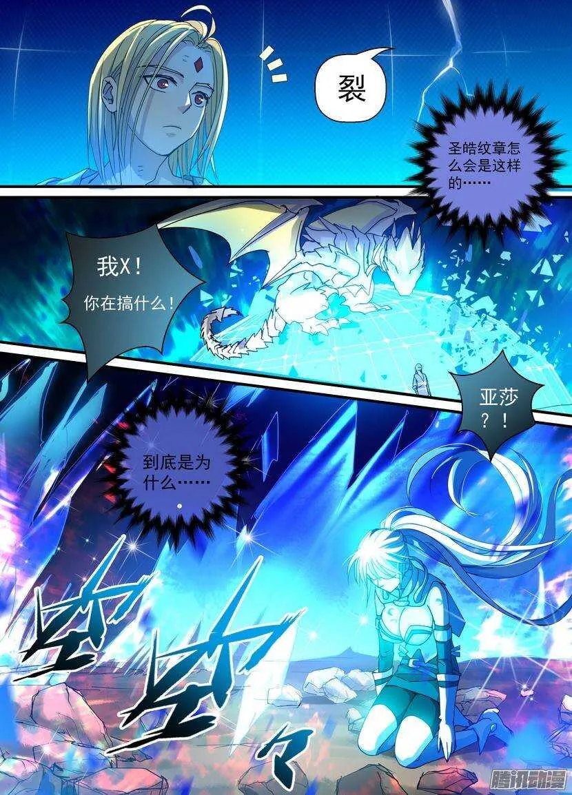 81令-颠覆 第9页