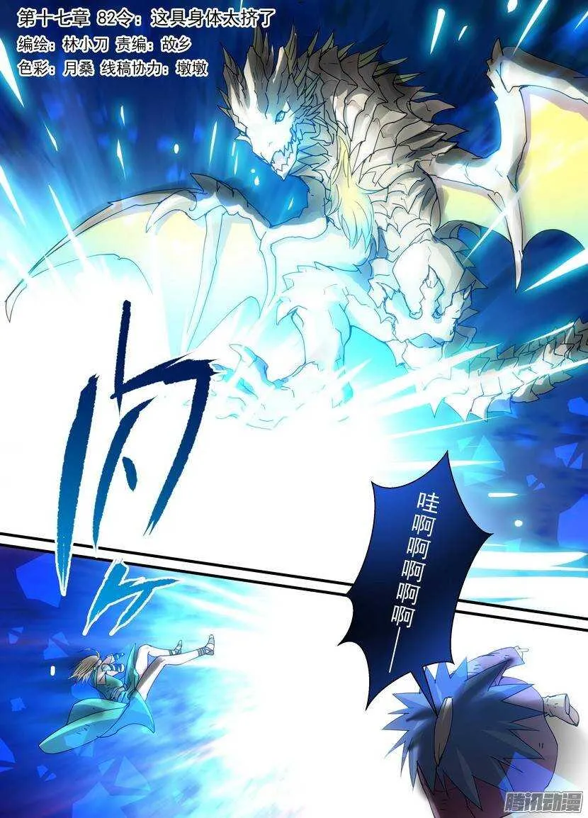 82令-这具身体太挤了 第1页