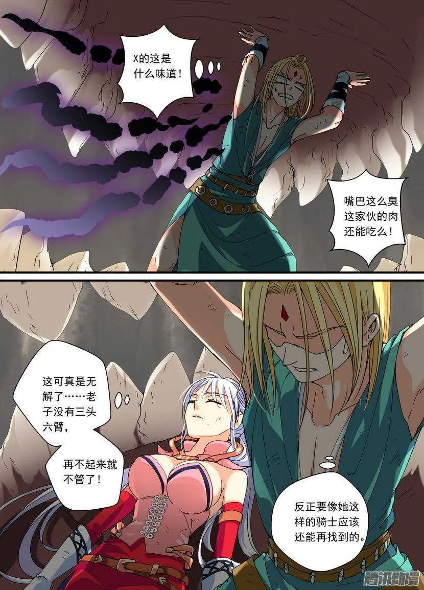 82令-这具身体太挤了 第6页