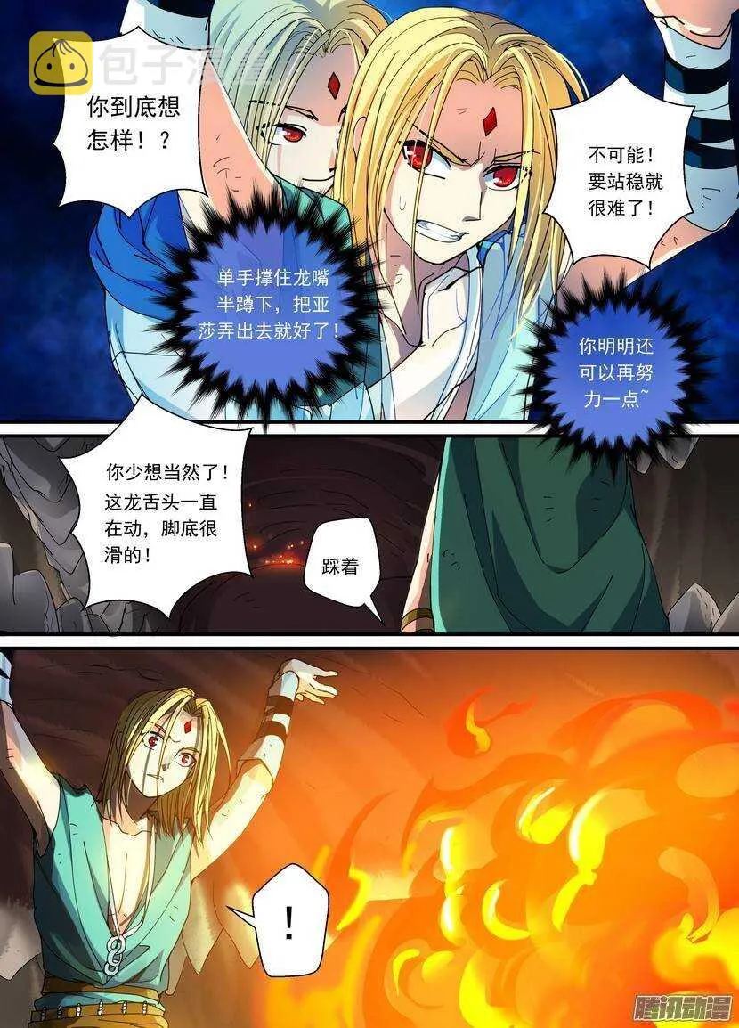 83令-少年你是不是精分 第3页